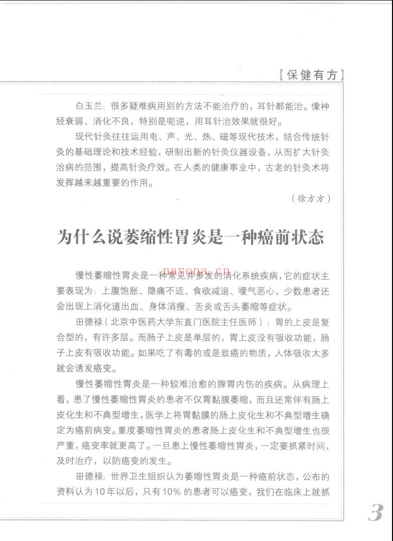中央电视台《中华医药》栏目组系列图书