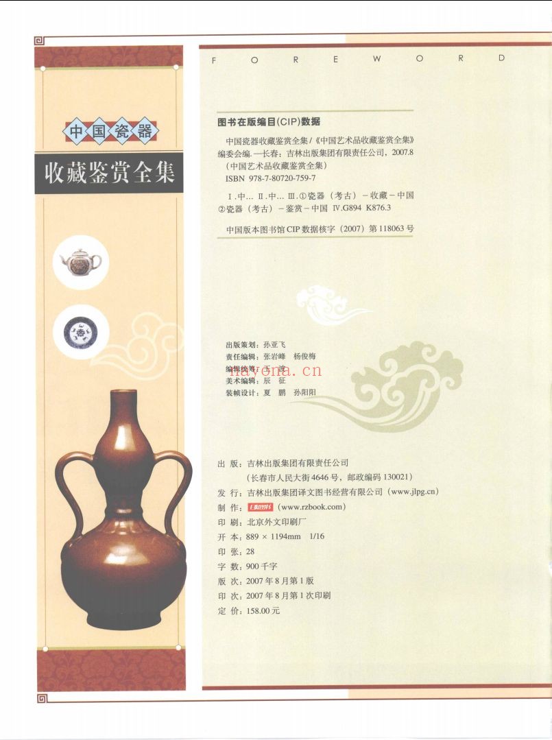 中国艺术品收藏鉴赏全集