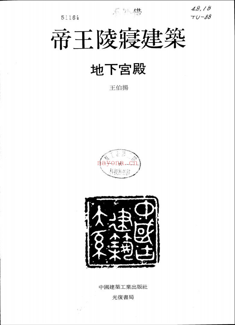 中国古建筑大系