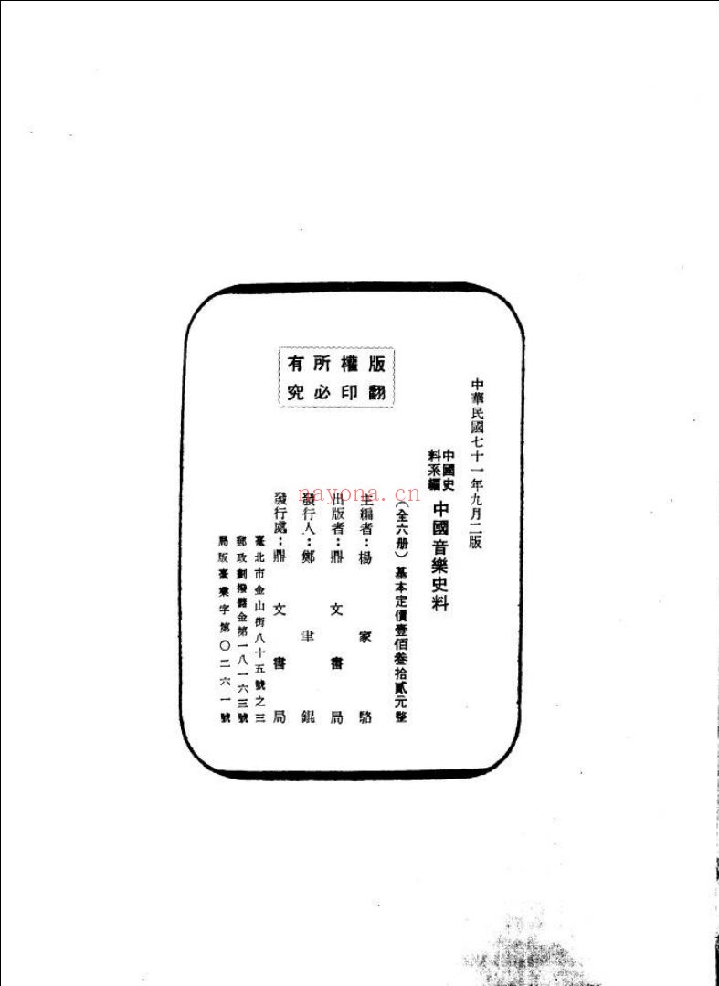 中国音乐史料