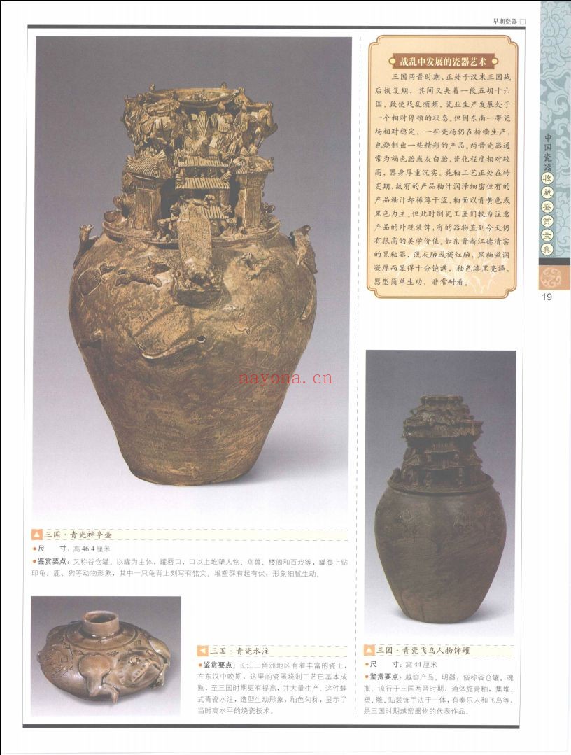 中国艺术品收藏鉴赏全集