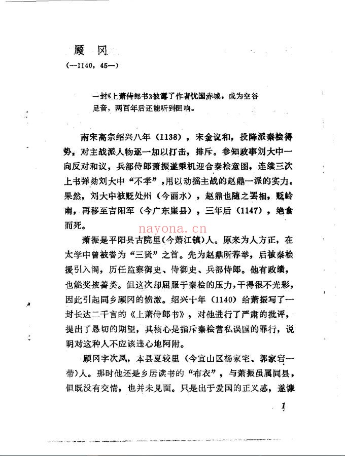 温州地区文史资料