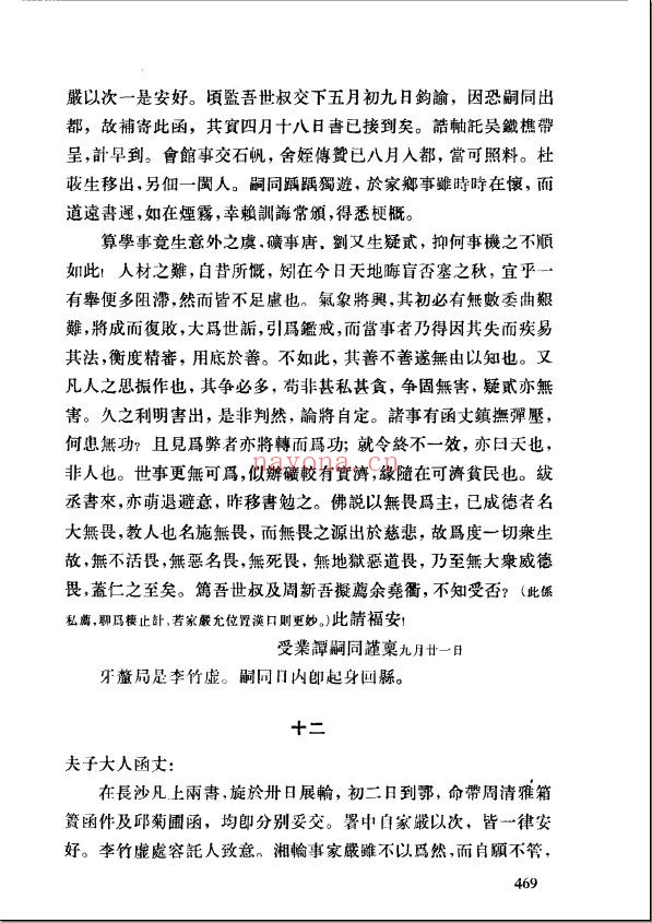 中国近代人物文集