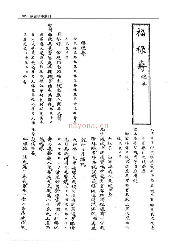 故宫珍本丛刊（清代南府与升平署剧本与档案）