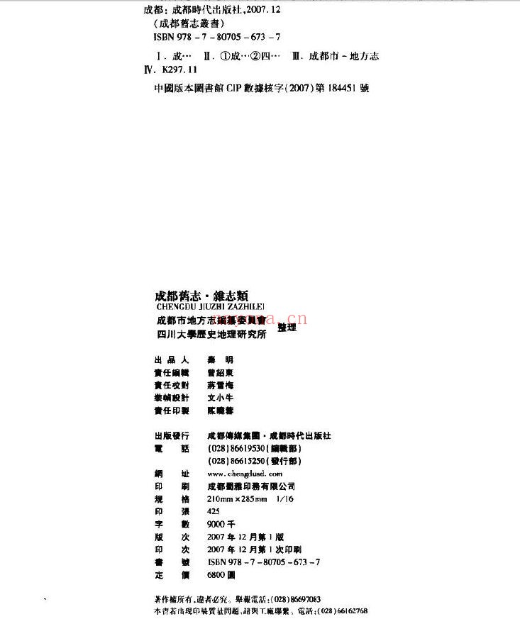 成都旧志
