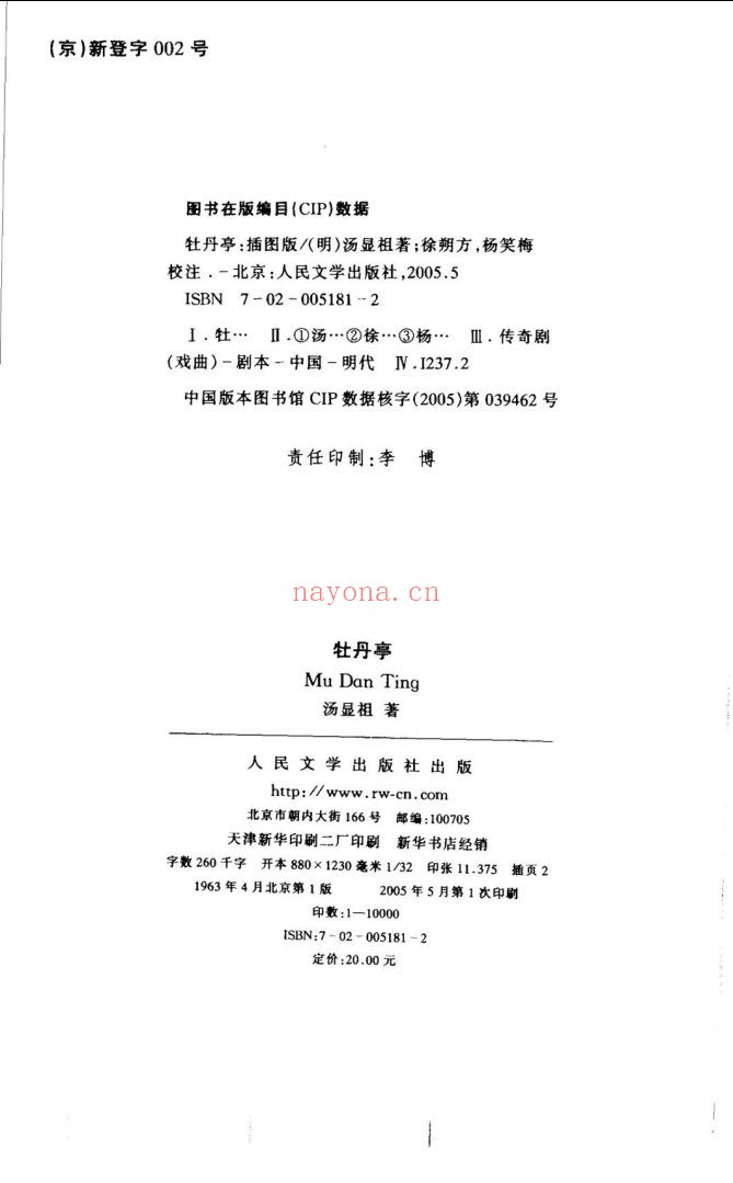 中国古典四大名剧