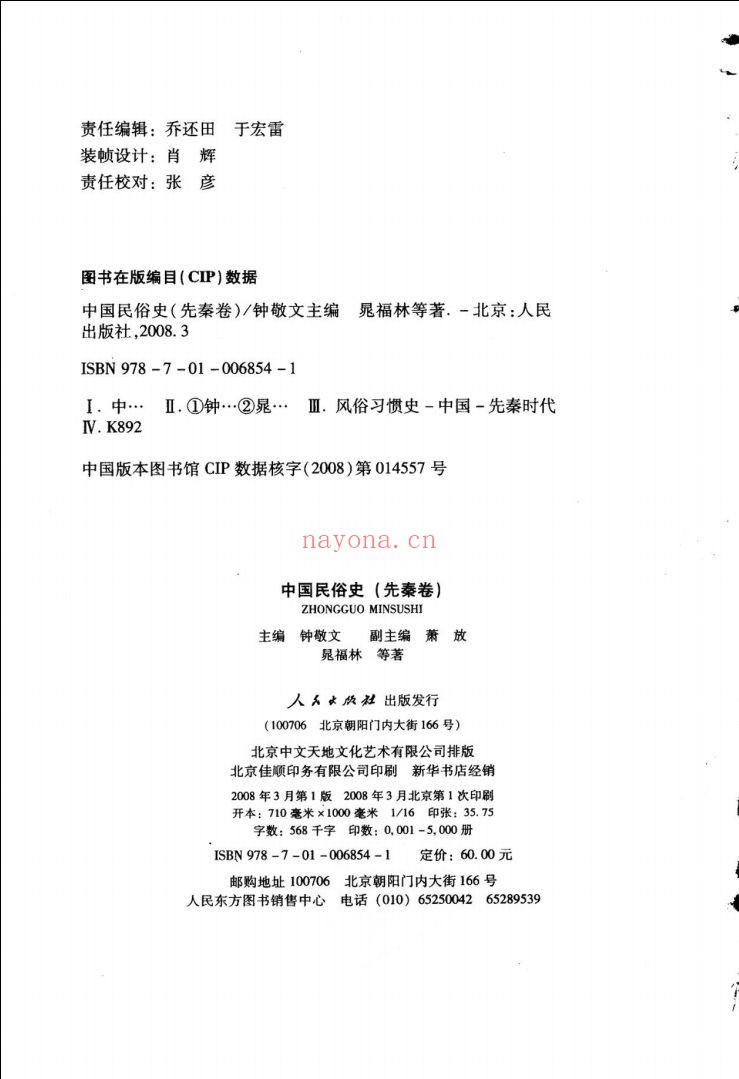 中国民俗史