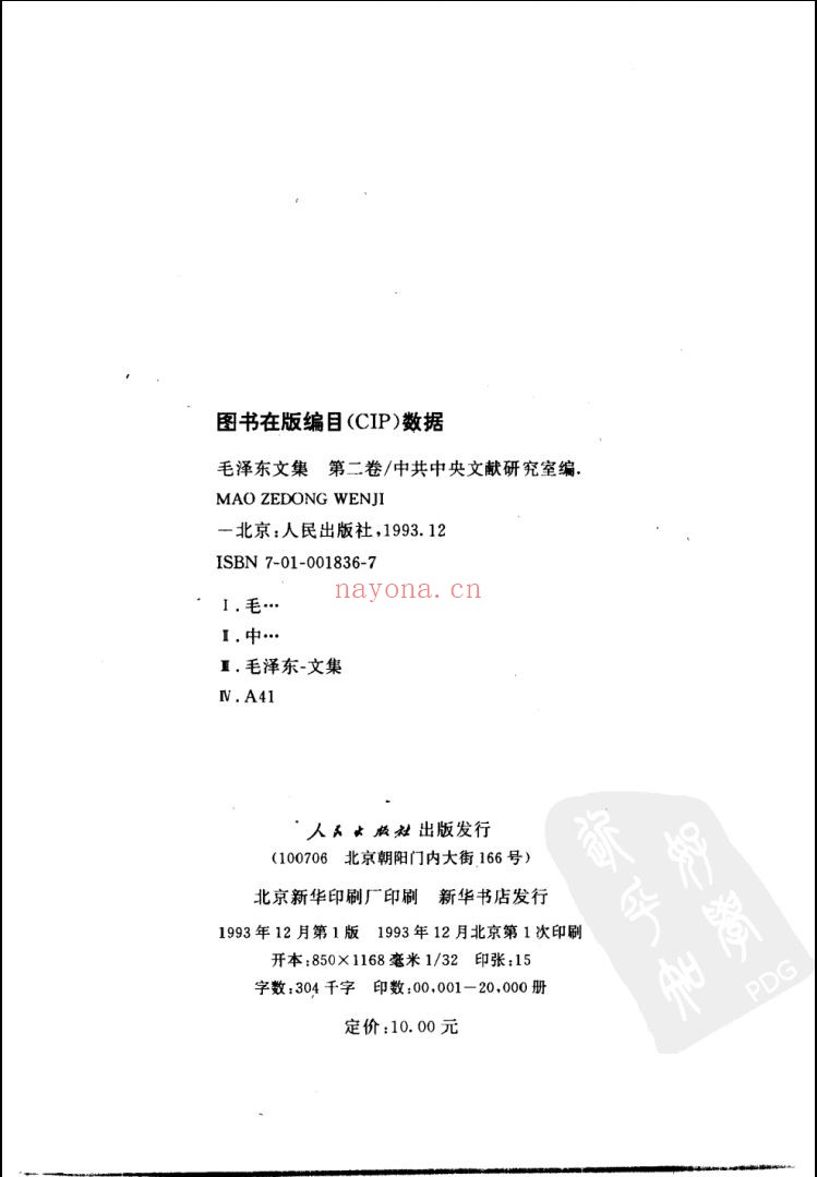 毛泽东着作大荟萃
