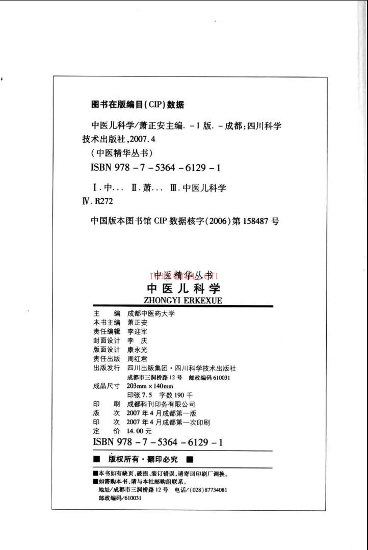中医精华丛书