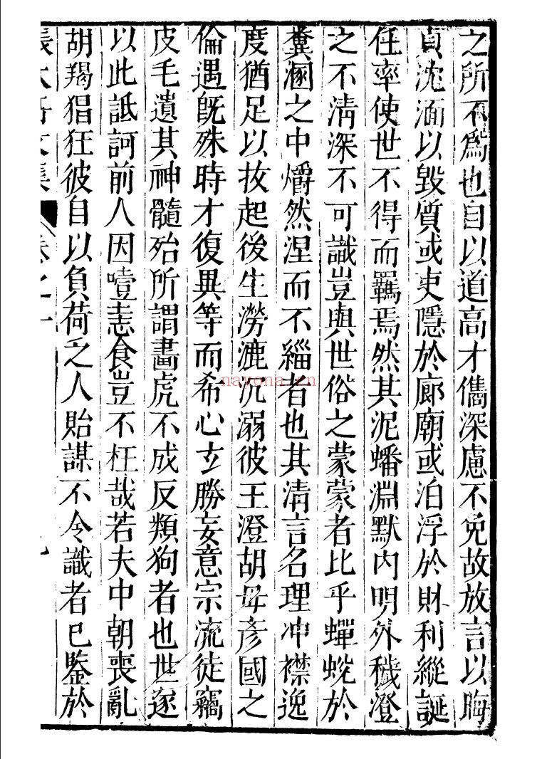 张太岳先生诗文集