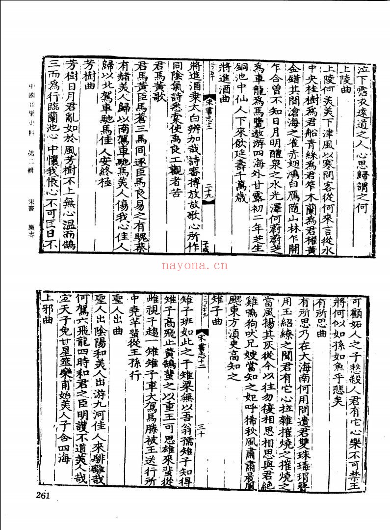 中国音乐史料