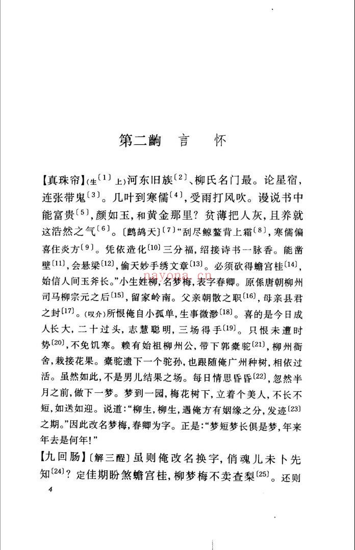 中国古典四大名剧