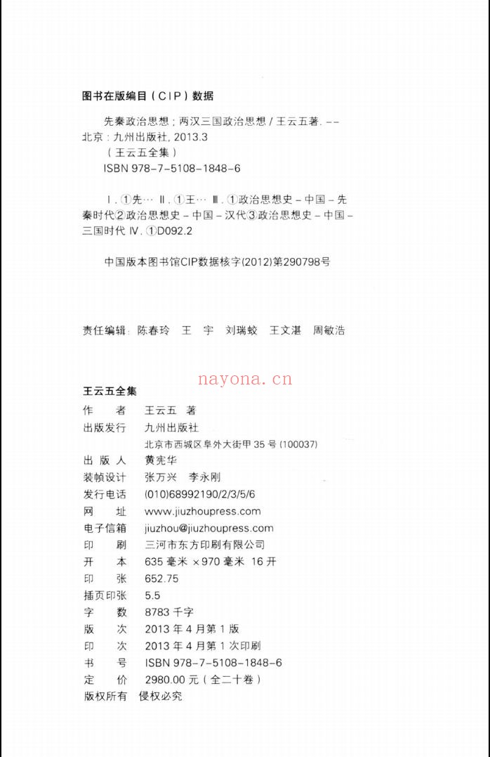 王云五全集