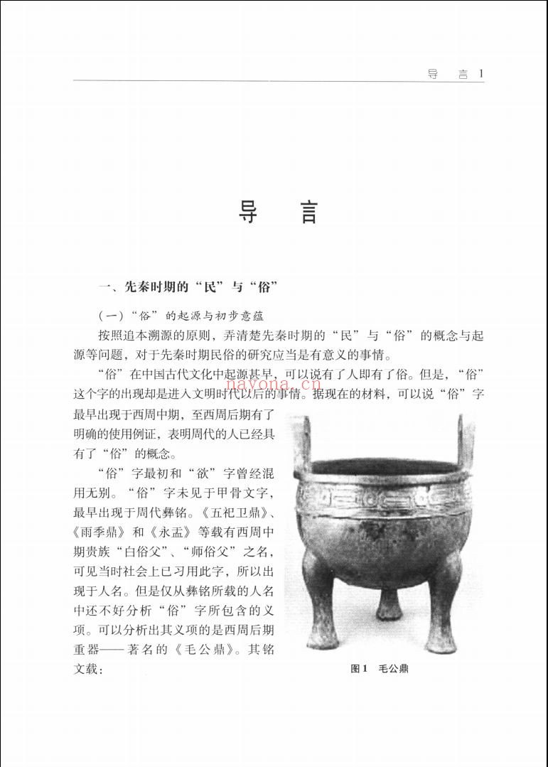 中国民俗史