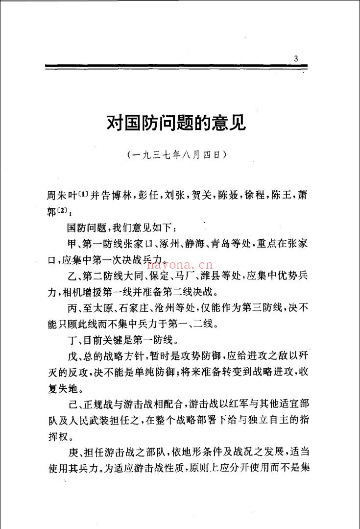 毛泽东着作大荟萃