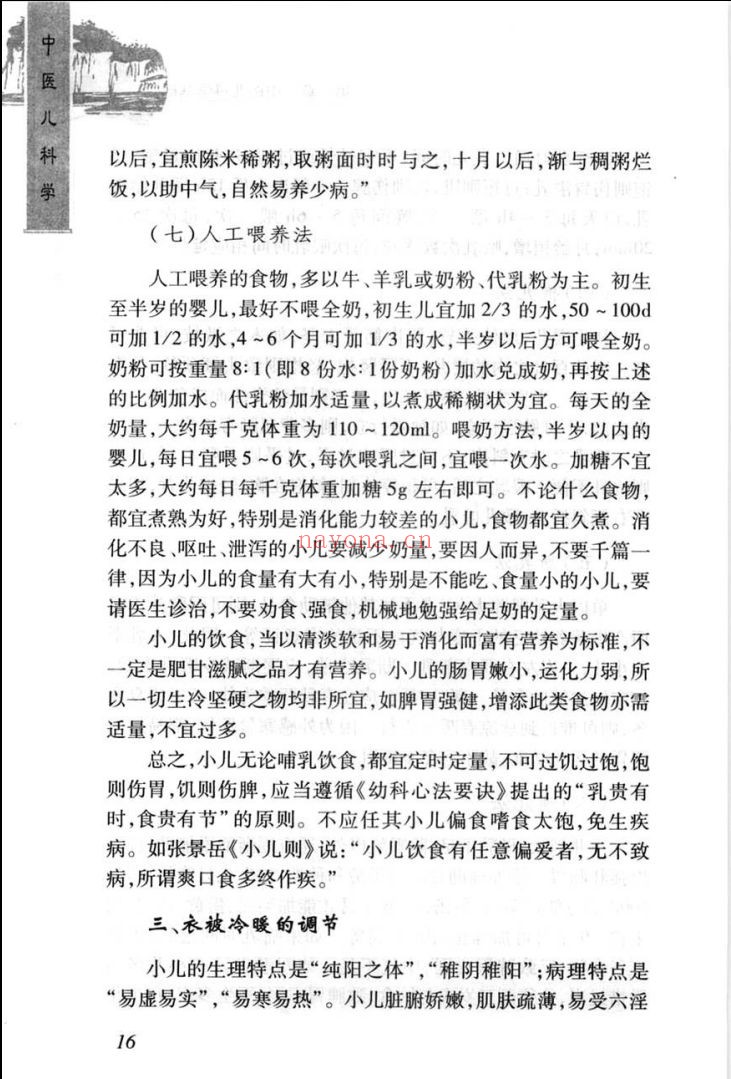 中医精华丛书