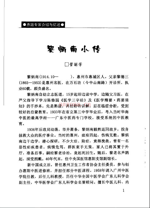 惠州文史资料