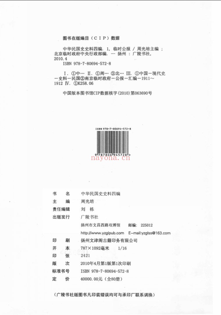 中华民国史史料四编