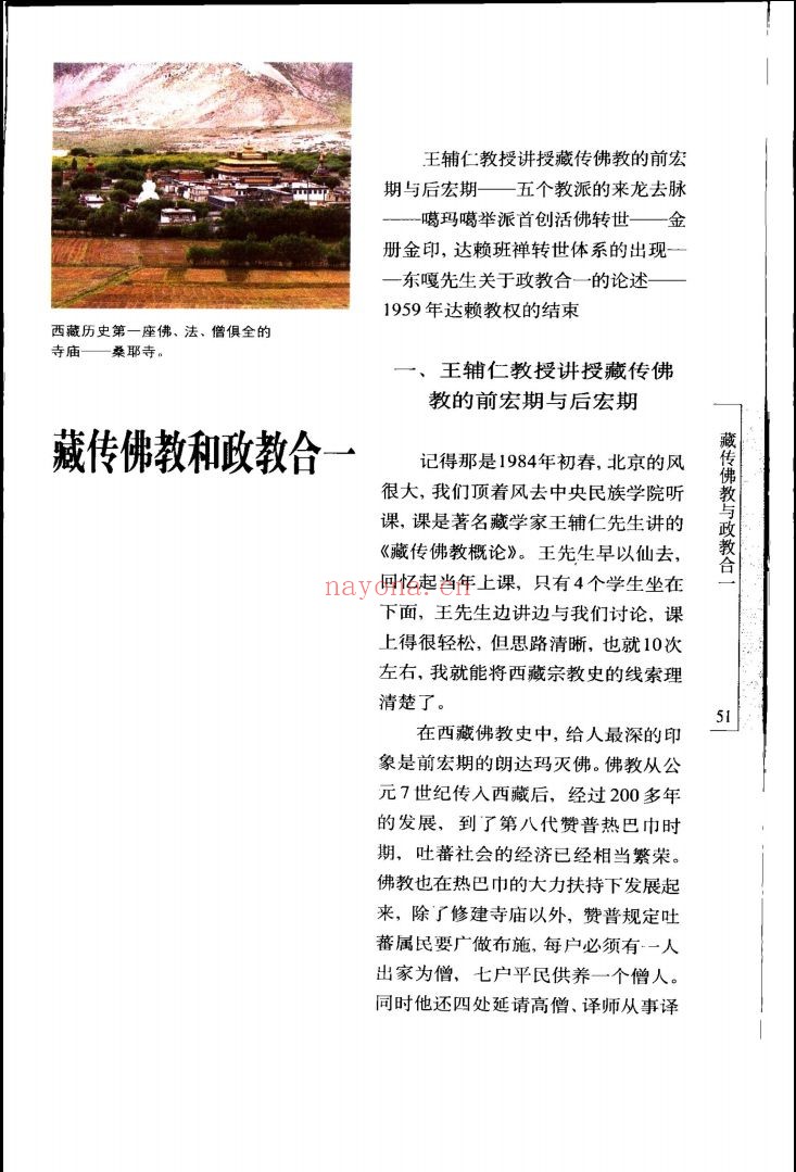中国西藏基本情况丛书