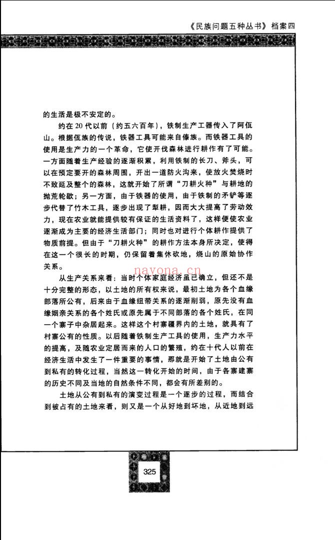 中国民族问题资料-档案集成(全125册)