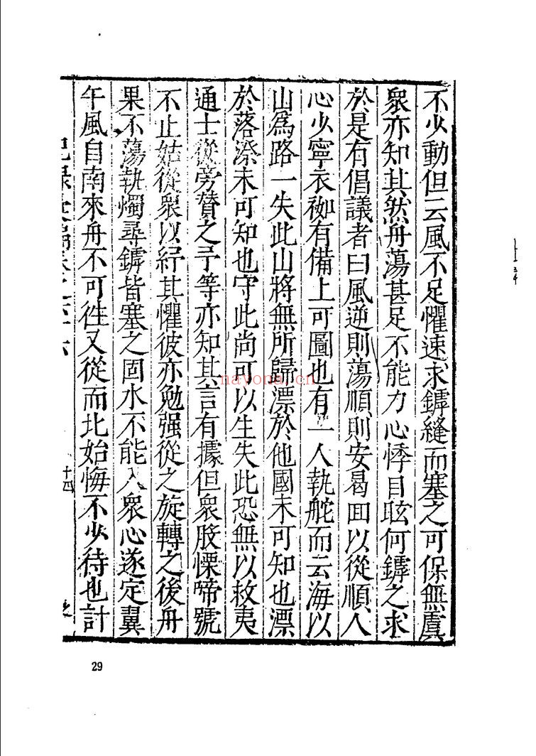 国家图书馆藏琉球资料汇编