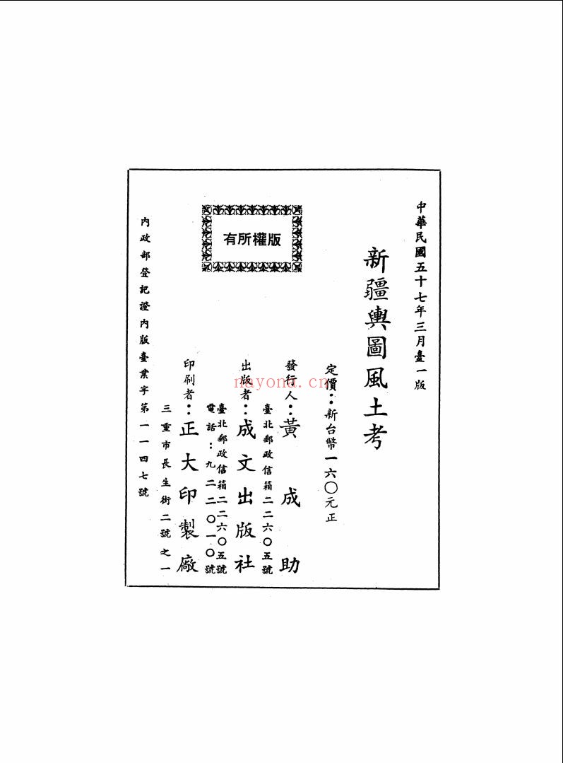 中国方志丛书 新疆
