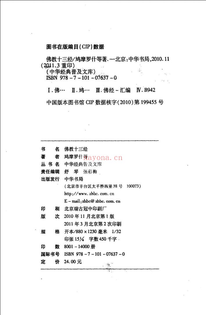 中华经典普及文库