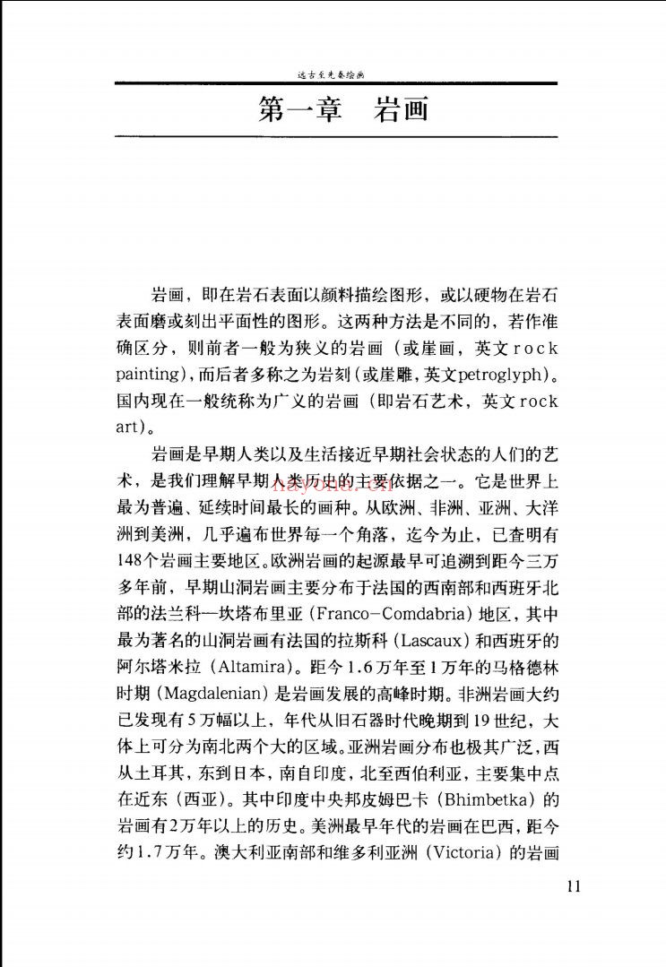 中国绘画断代史