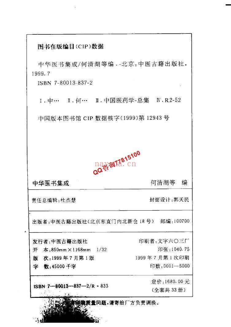 中华医书集成