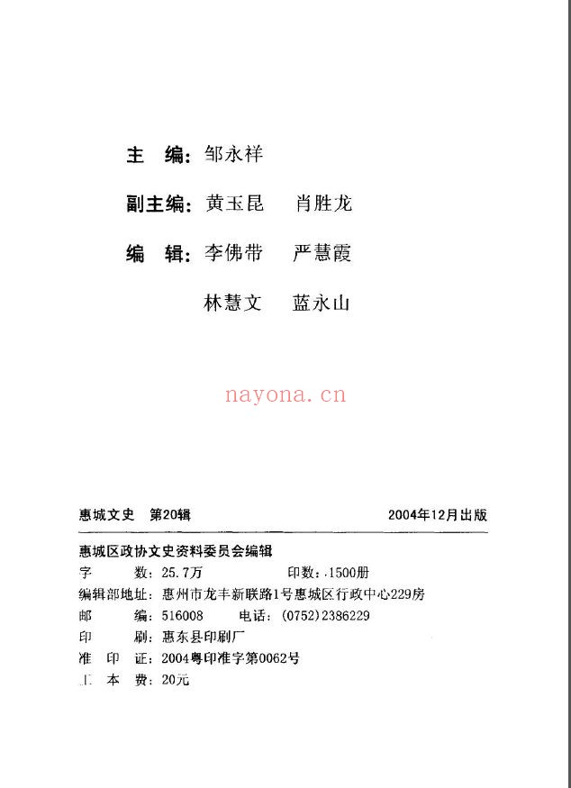 惠州文史资料
