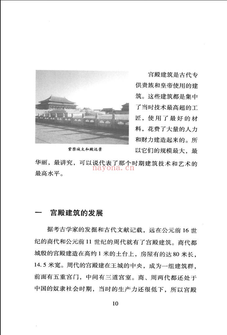 中国古建筑