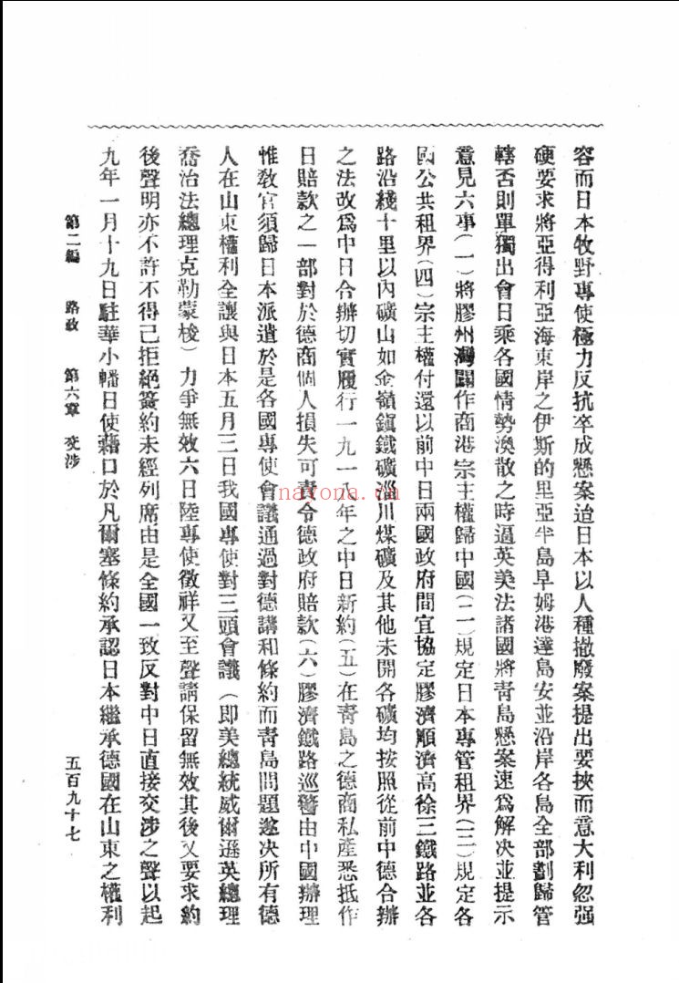 中华民国史史料四编