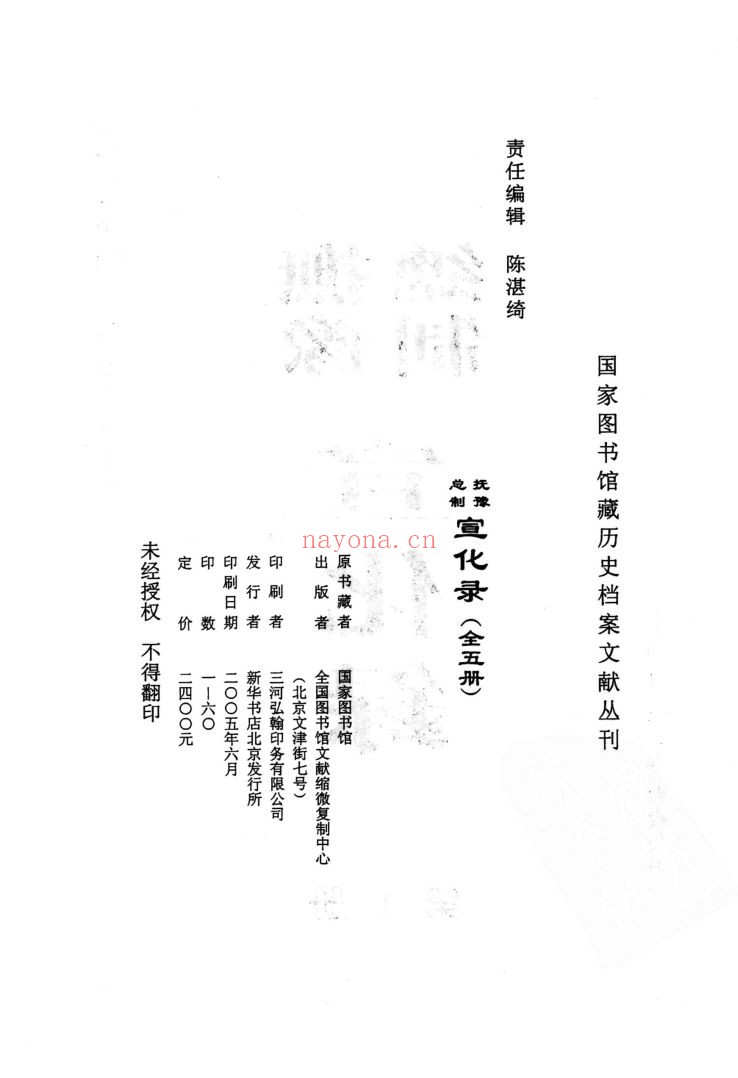抚豫总制宣化录