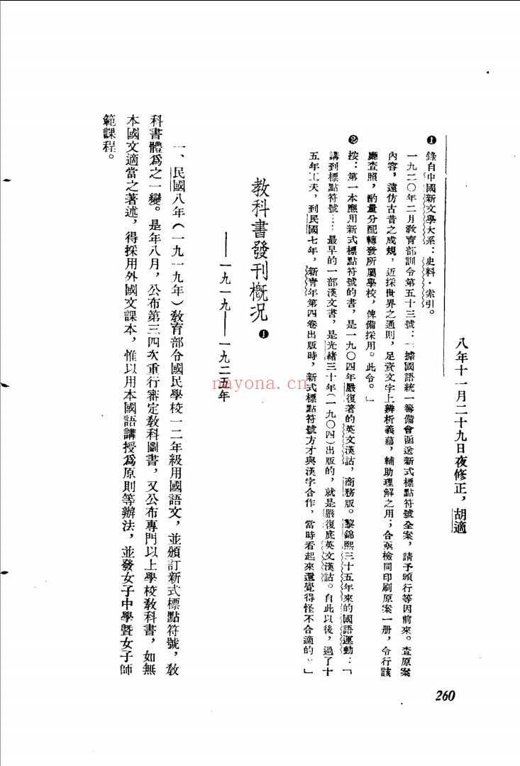 中国现代出版史料