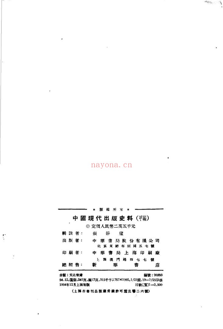 中国现代出版史料
