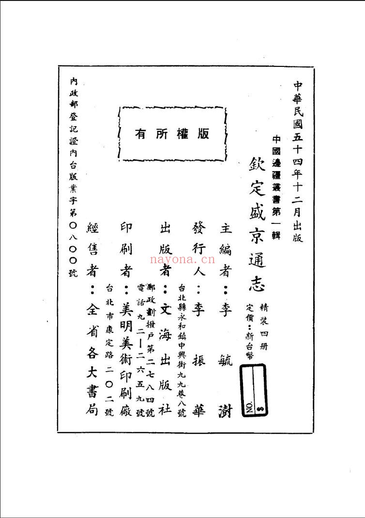 中国边疆丛书