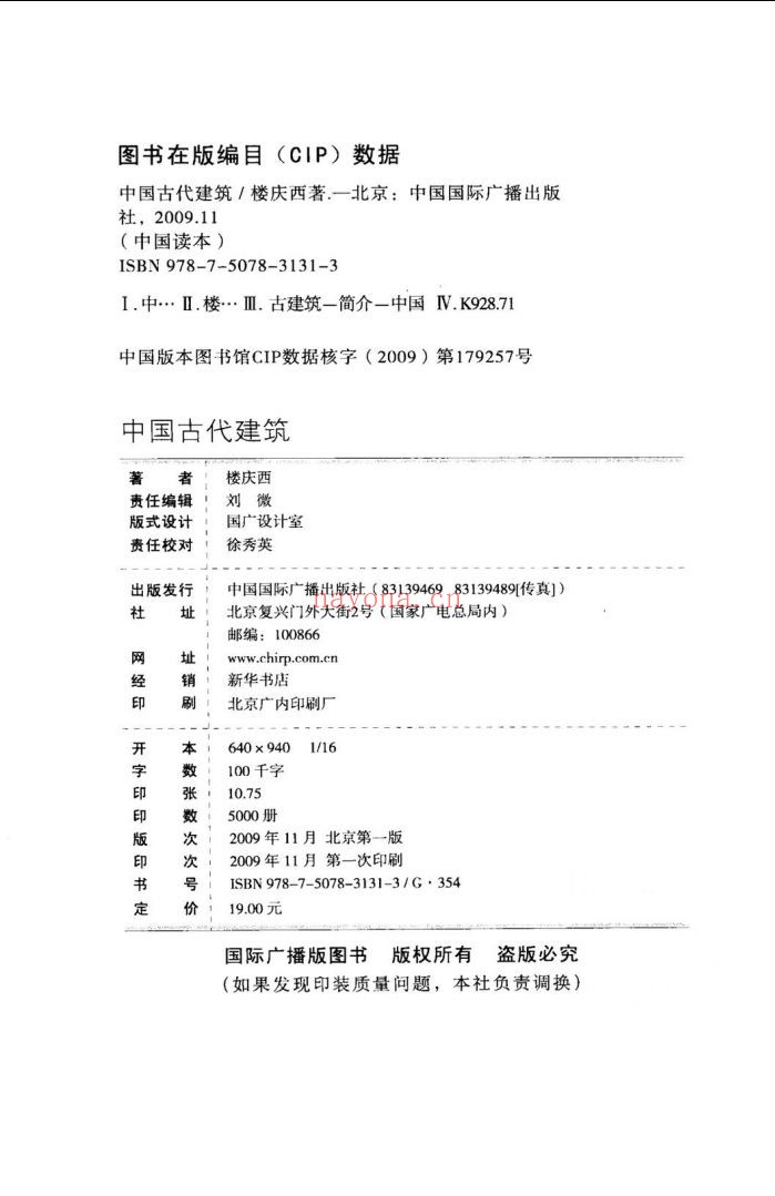 中国古建筑