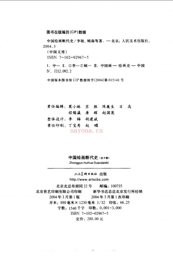 中国绘画断代史