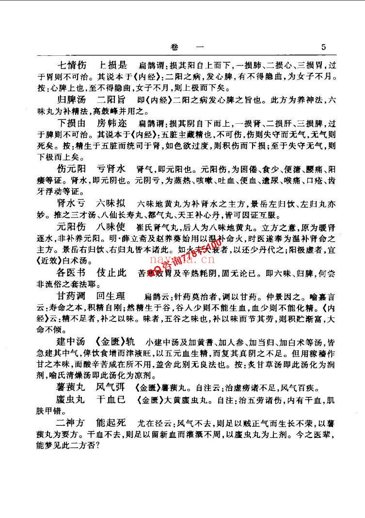 中华医书集成