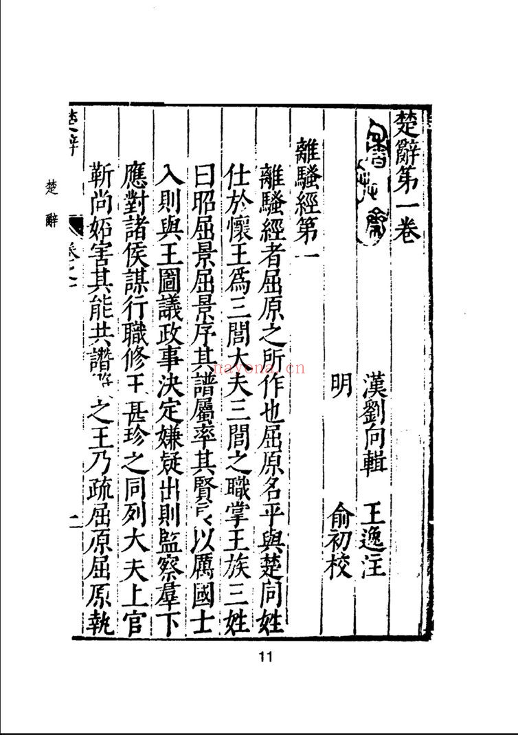 楚辞文献集成