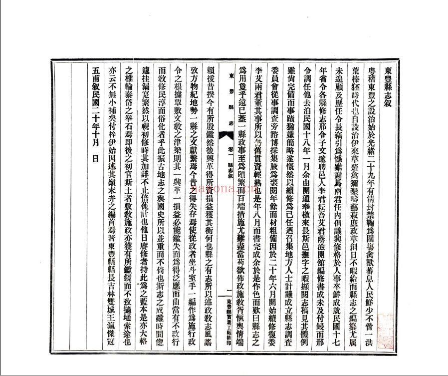 国家图书馆特色资源（方志丛书）吉林