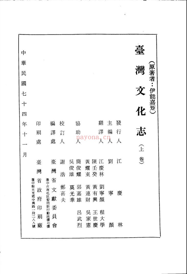 台湾文化志