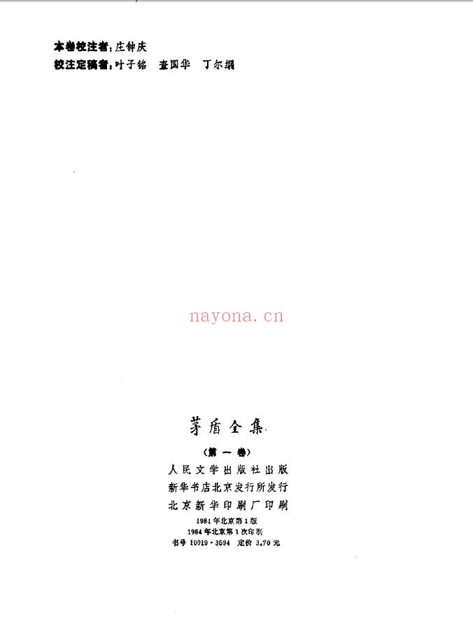 茅盾全集