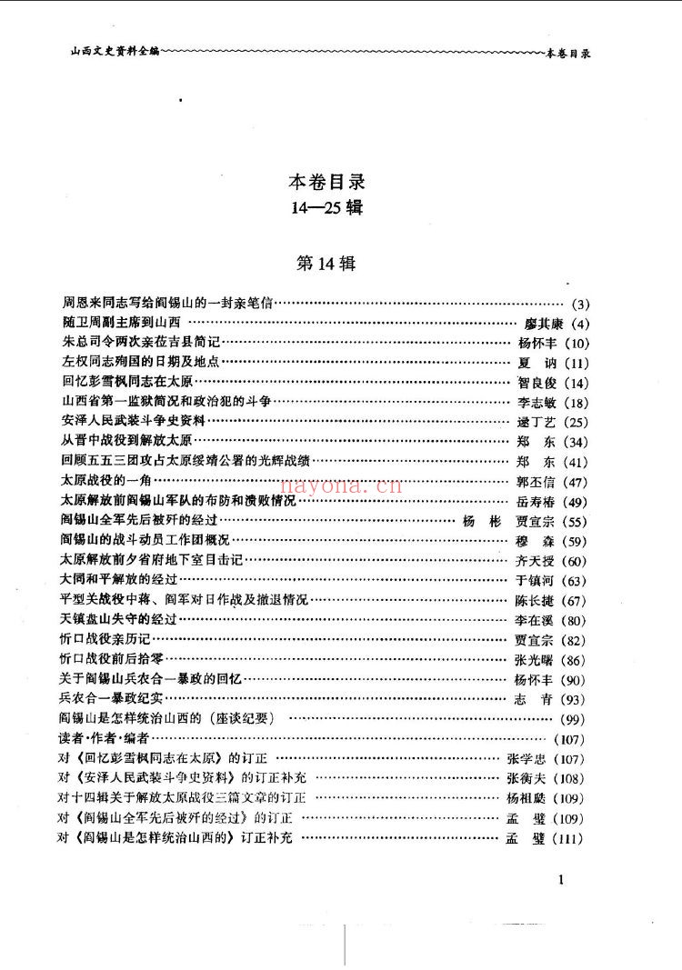 山西文史资料全编