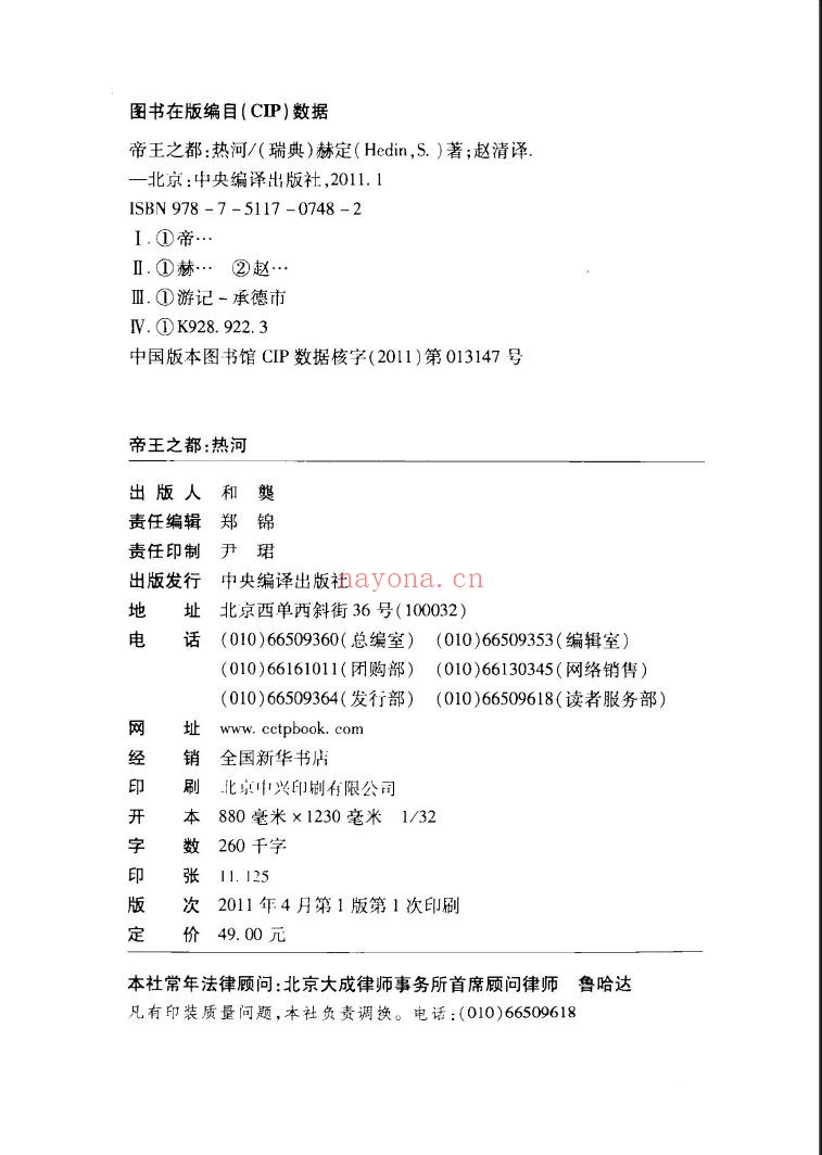 国家清史编纂委员会·编译丛刊