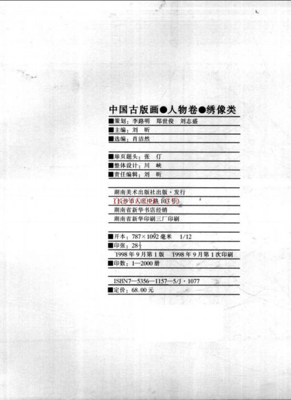 中国古版画
