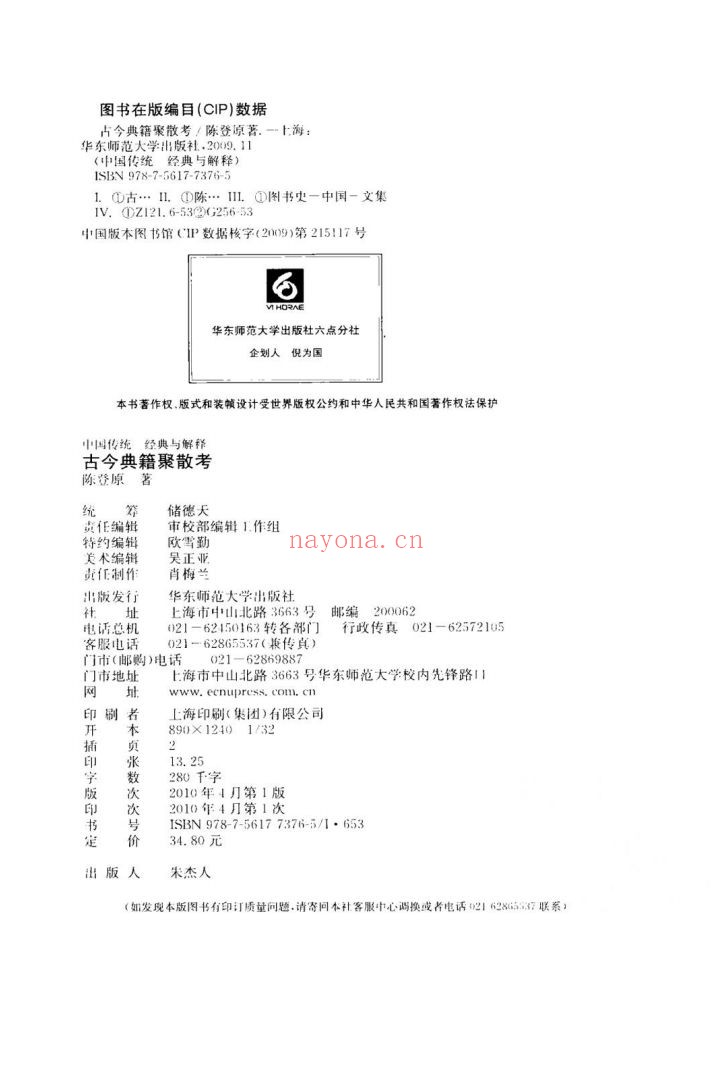 中国传统经典与解释