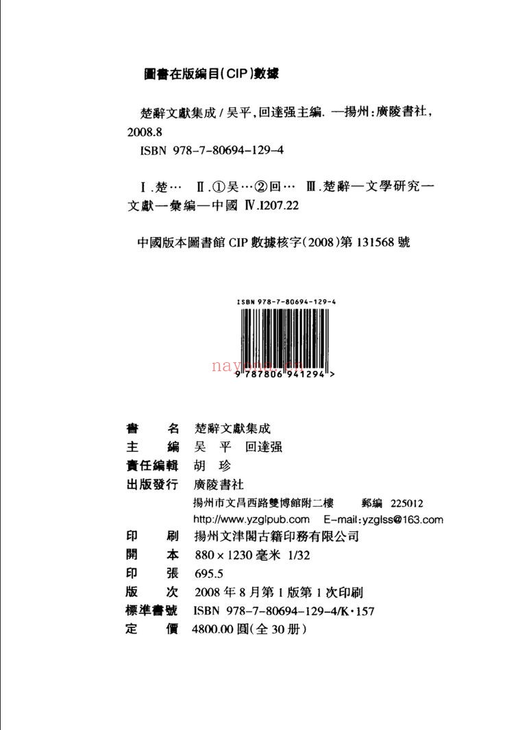 楚辞文献集成