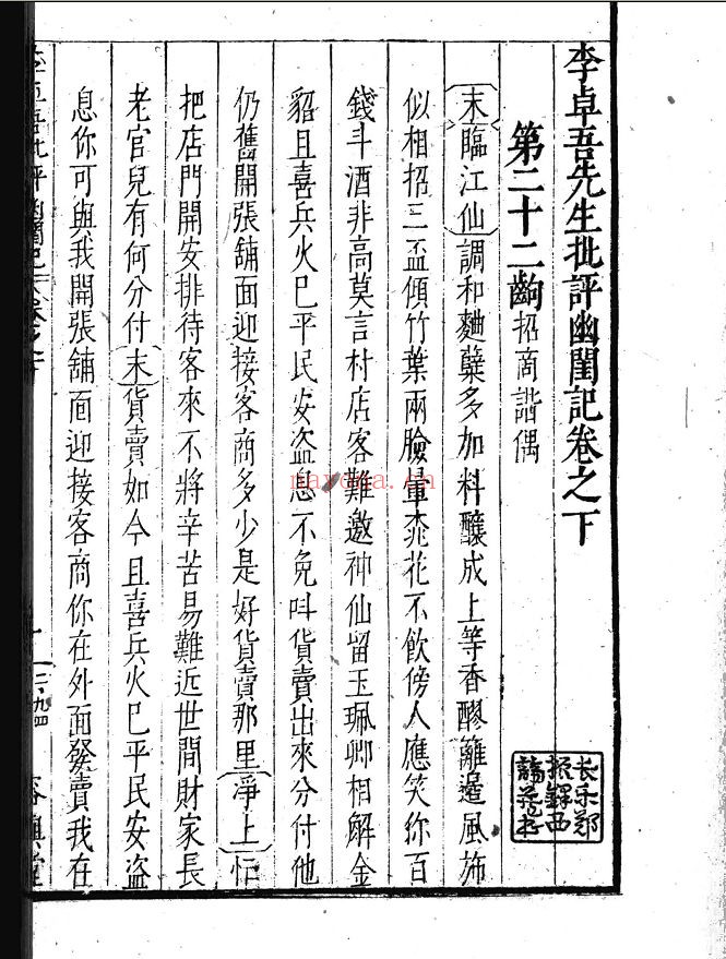古本戏曲丛刊 初集