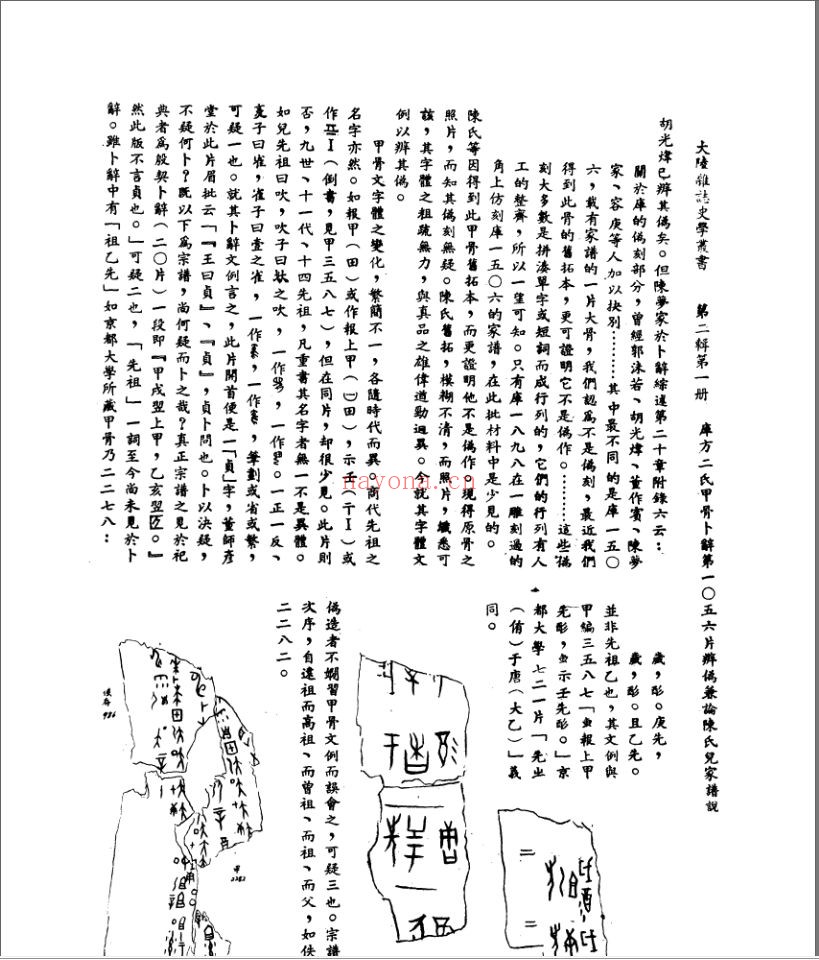 台湾大陆杂志社史学丛书(1-5辑29册全)